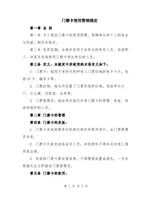 门禁卡使用管理规定