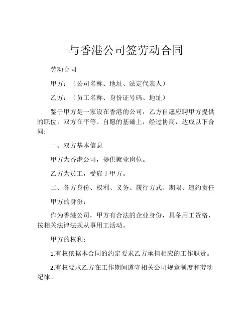 与香港公司签劳动合同