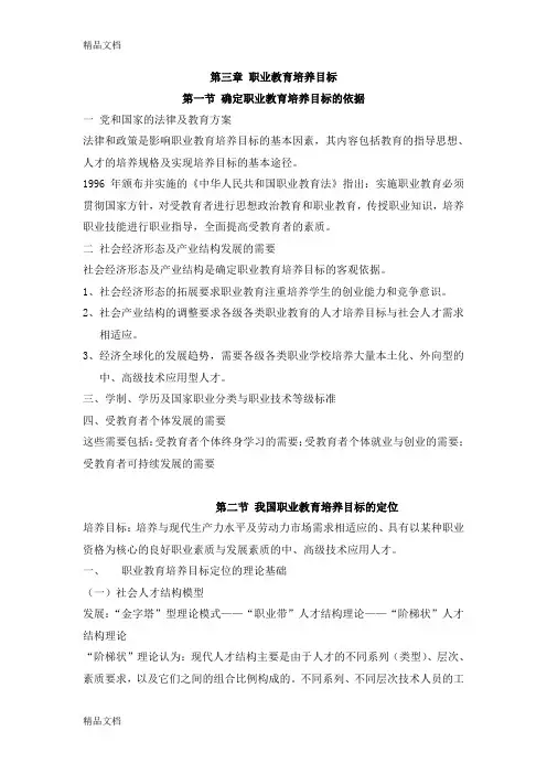 最新职业教育学知识点