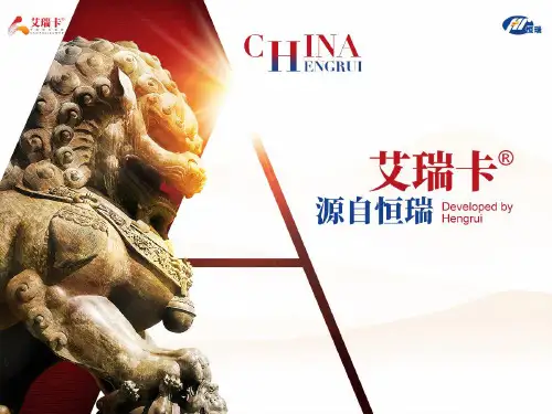 商业推广-11. 艾瑞卡肺癌领域科室会幻灯培训