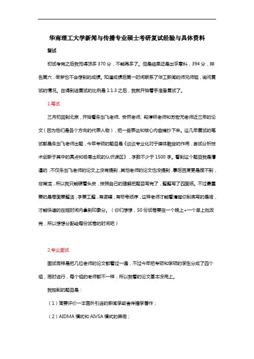 华南理工大学新闻与传播专业硕士考研复试经验与具体资料