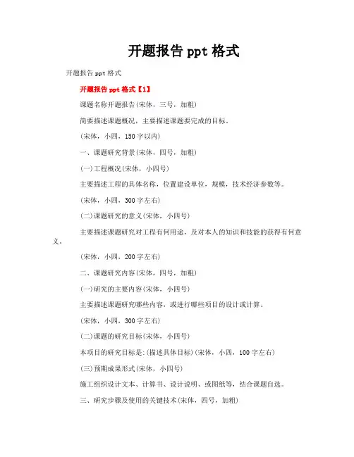 开题报告ppt格式
