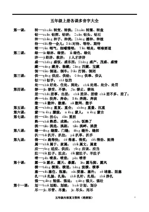五年级上册各课多音字