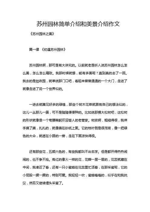 苏州园林简单介绍和美景介绍作文