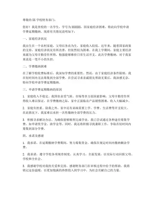 学费延期申请书范本