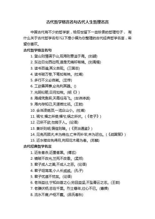 古代哲学格言名句古代人生哲理名言