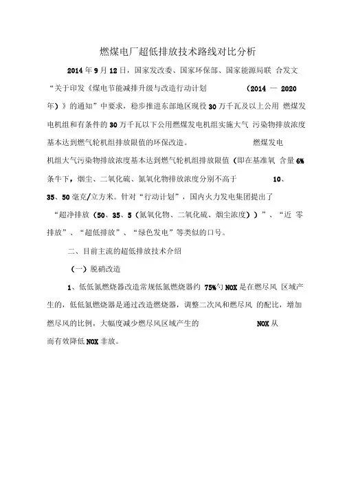燃煤电厂超低排放技术路线对比分析汇总