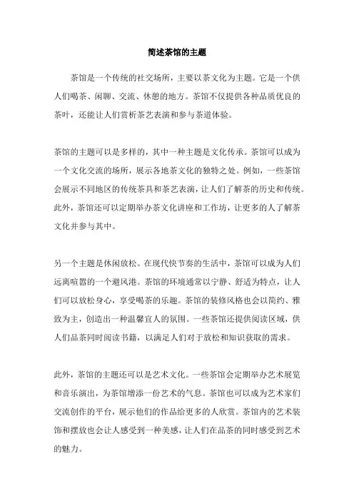 简述茶馆的主题
