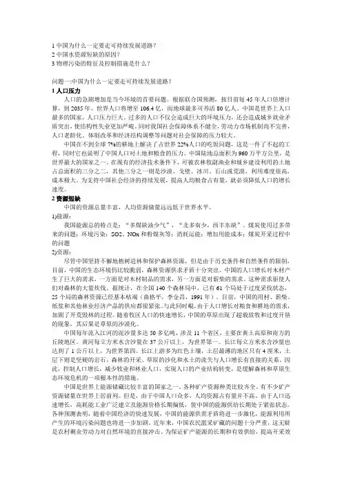 中国为什么要走可持续性发展道路