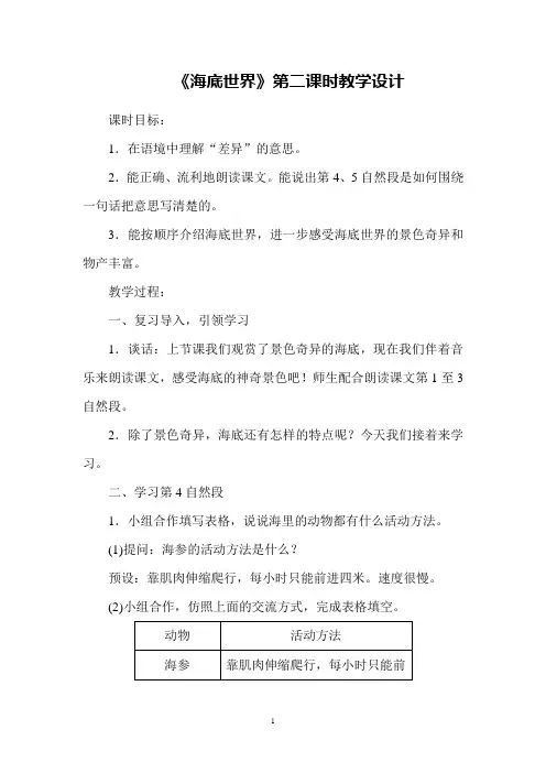 《海底世界》第二课时教学设计