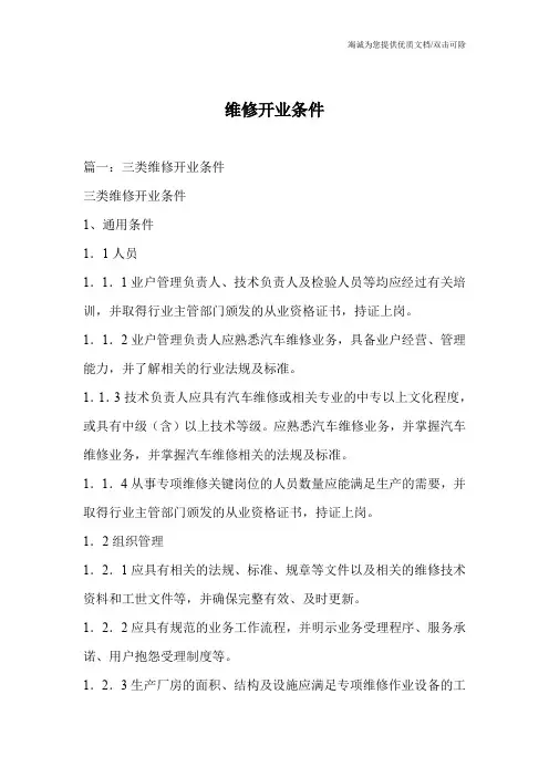维修开业条件
