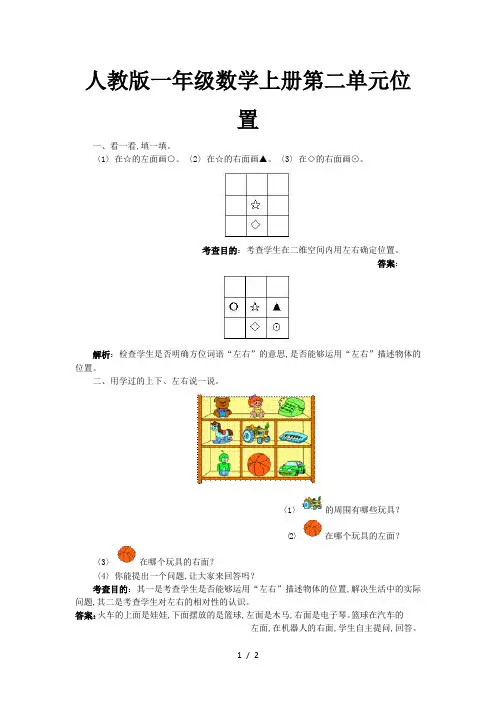 人教版一年级数学上册第二单元位置