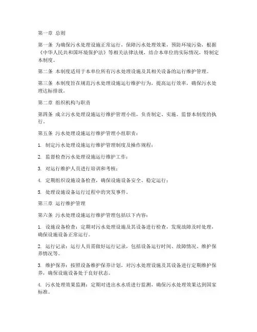 污水运行维护管理制度范本