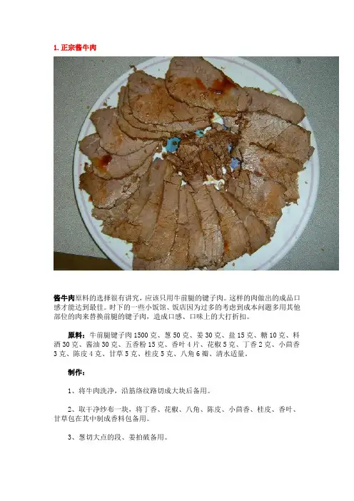 酱牛肉的做法