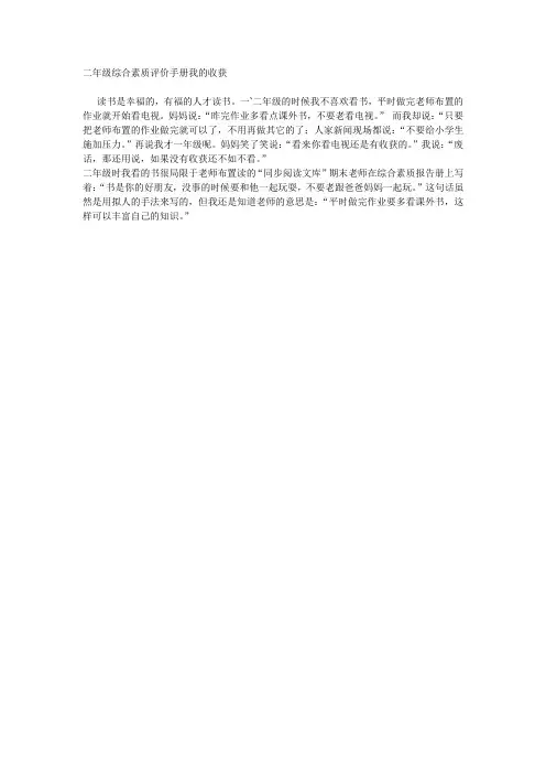 二年级综合素质评价手册我的收获