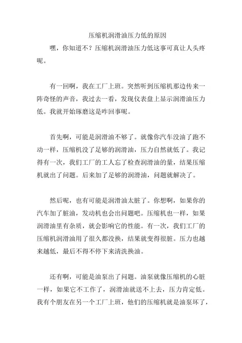 压缩机润滑油压力低的原因