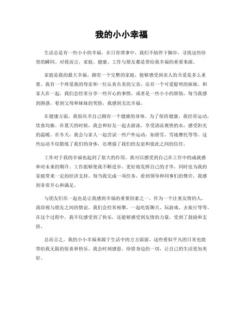我的小小幸福