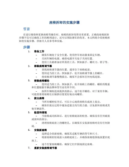 座椅拆卸的实施的步骤