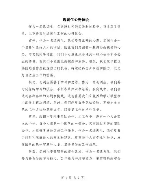 选调生心得体会
