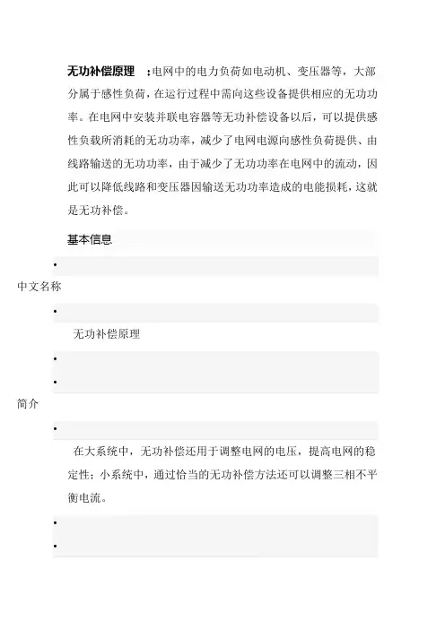 无功补偿原理