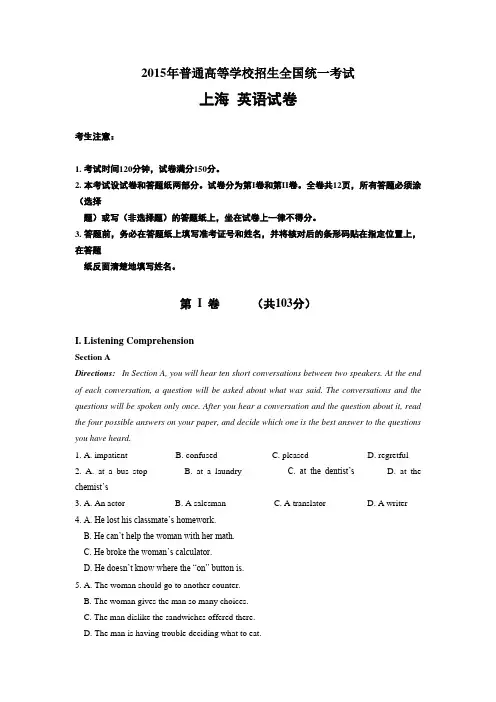 2015年  高考英语真题  上海卷及答案