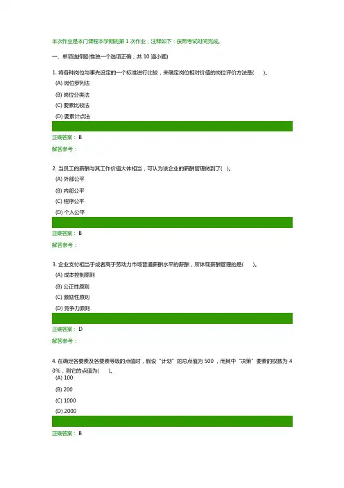 薪酬管理作业