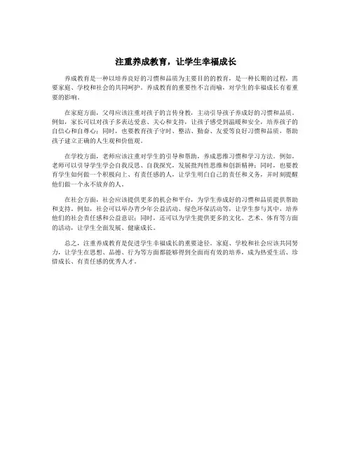 注重养成教育,让学生幸福成长