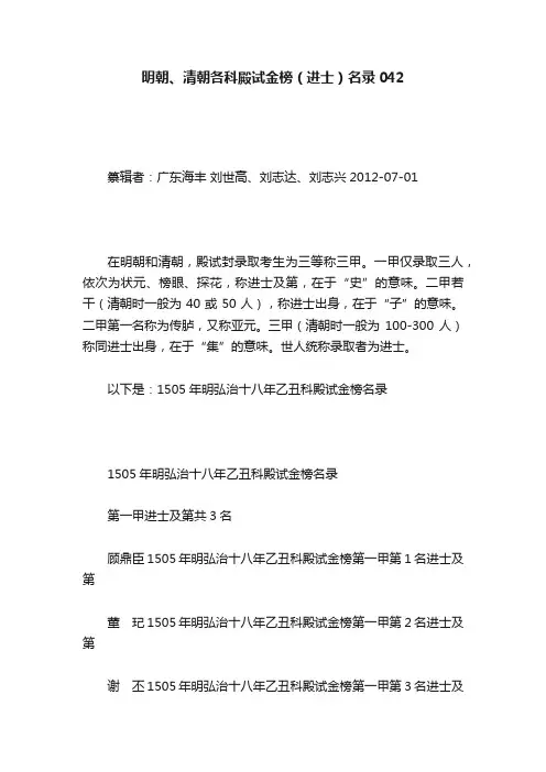 明朝、清朝各科殿试金榜（进士）名录042