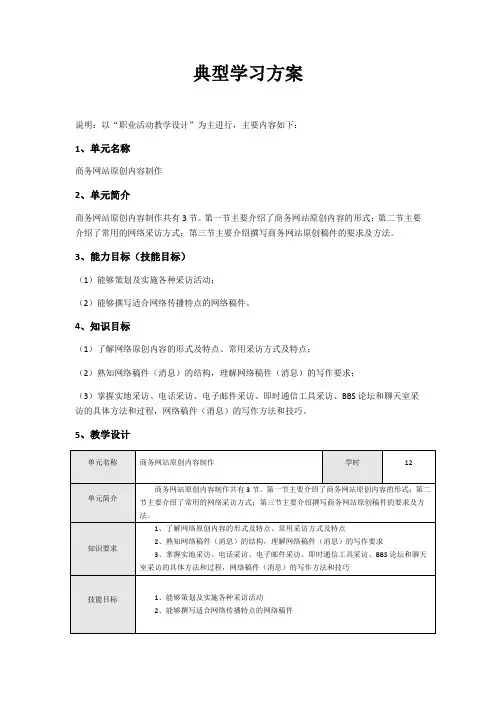 典型学习方案-第四章