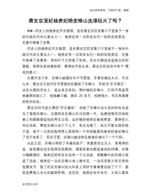 唐玄宗宠妃杨贵妃陪安禄山洗澡玩火了吗？