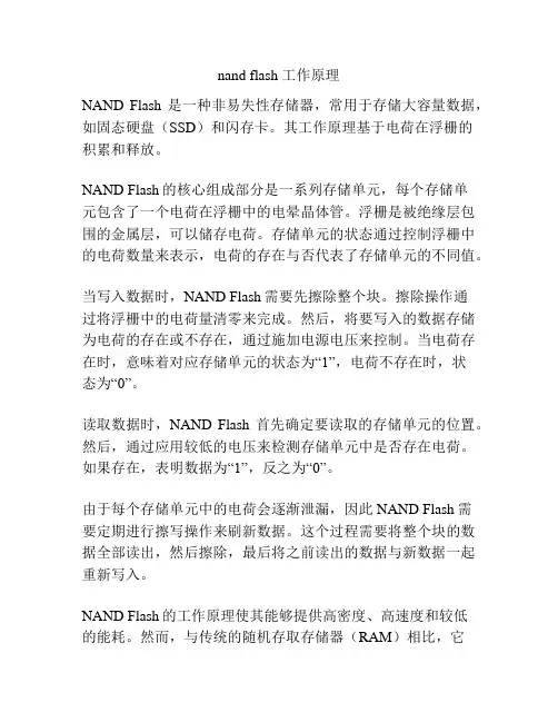 nand flash 工作原理