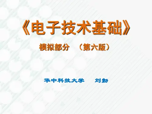 华中科技大学《模拟电子技术基础》——CH07-1