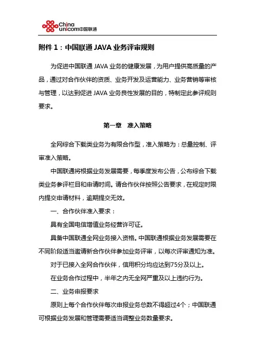 中国联通JAVA业务评审规则