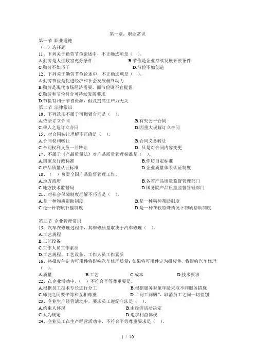 汽车修理工中级理论试题补充汽车维修中级工
