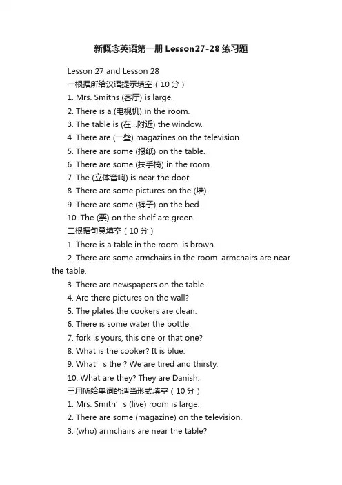 新概念英语第一册Lesson27-28练习题