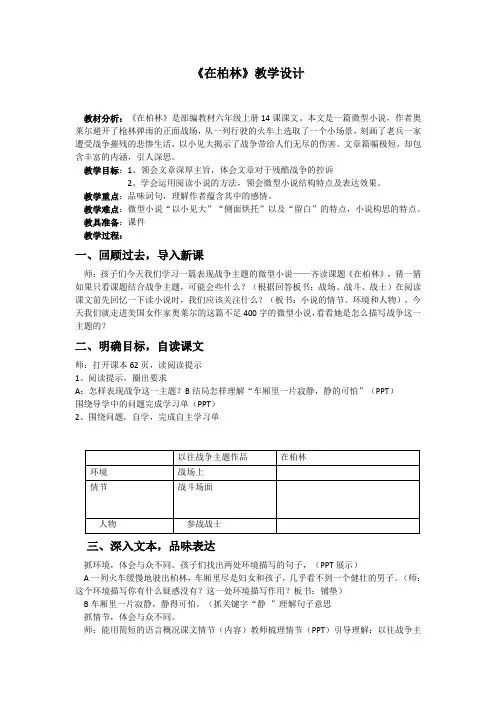 《在柏林》精品教案部编版2