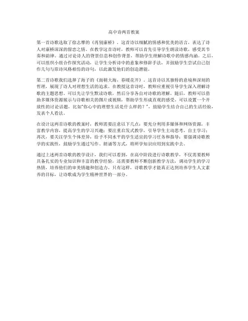 高中诗两首教案