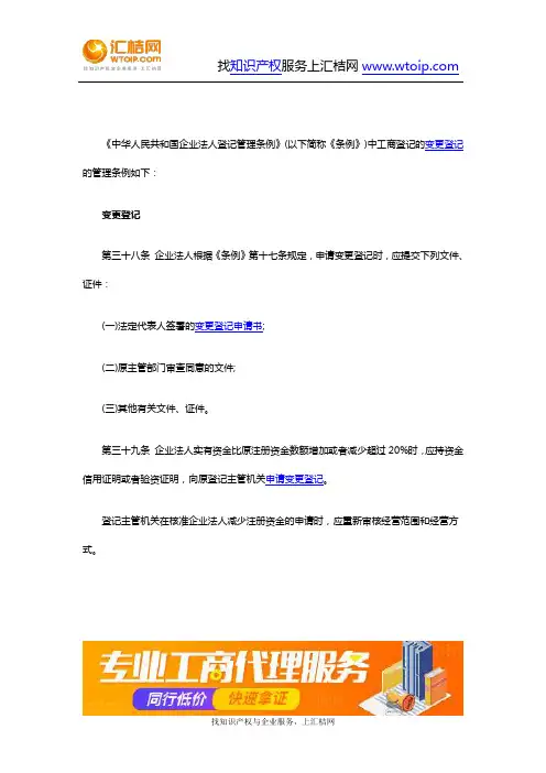 工商注册-工商登记对变更登记的管理条例