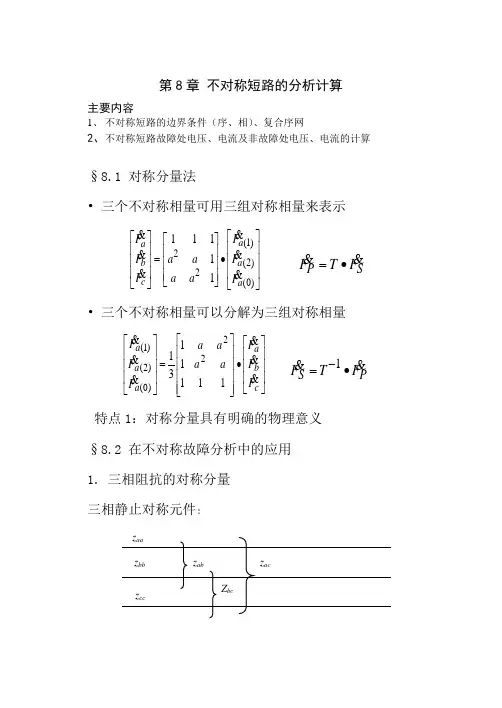 电力系统第8章