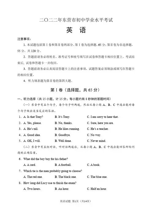 2022年山东省东营市中考英语试题(含答案)