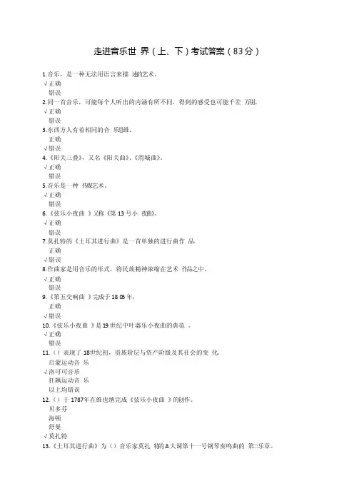 走进音乐世界（上、下）考试答案