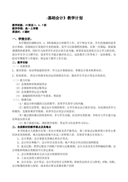 《基础会计》教学计划