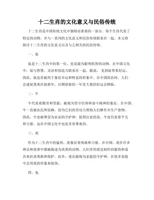 十二生肖的文化意义与民俗传统