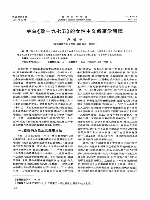 林白《致一九七五》的女性主义叙事学解读