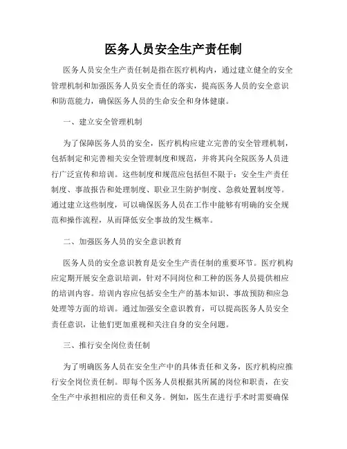医务人员安全生产责任制