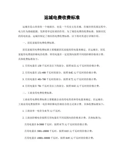 运城电费收费标准
