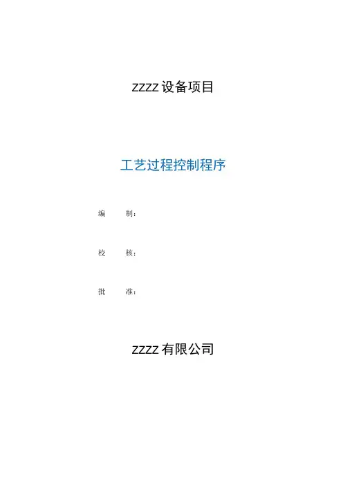 工厂企业工艺过程控制程序