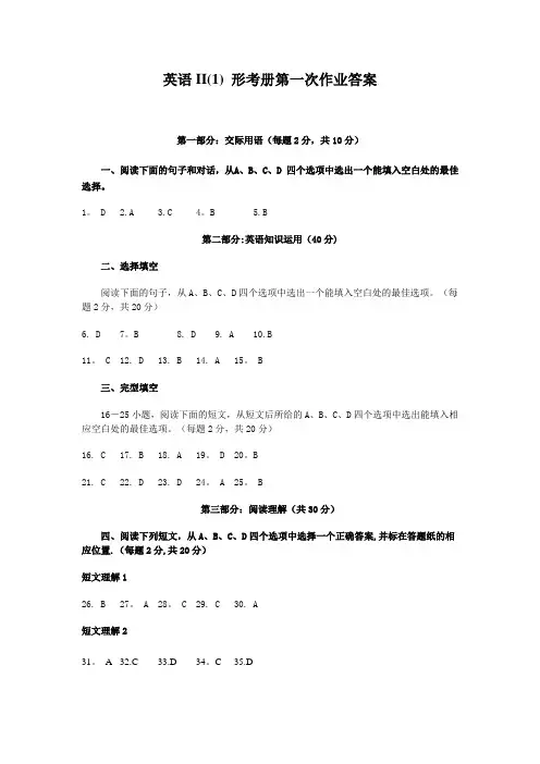英语II(1)第一次作业答案(新)---精品管理资料