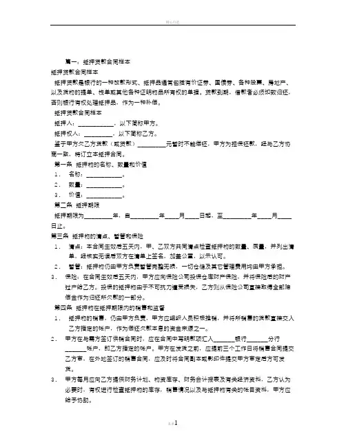 销售合同抵押贷款