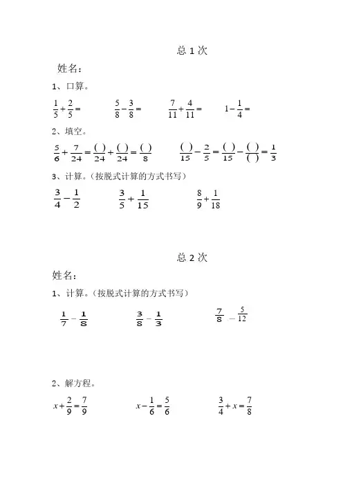 北师大版五年级下册数学每日一练